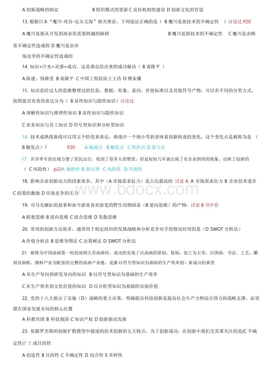 上海继续教育-创新知识-公需课考试试题与答案.docx_第3页