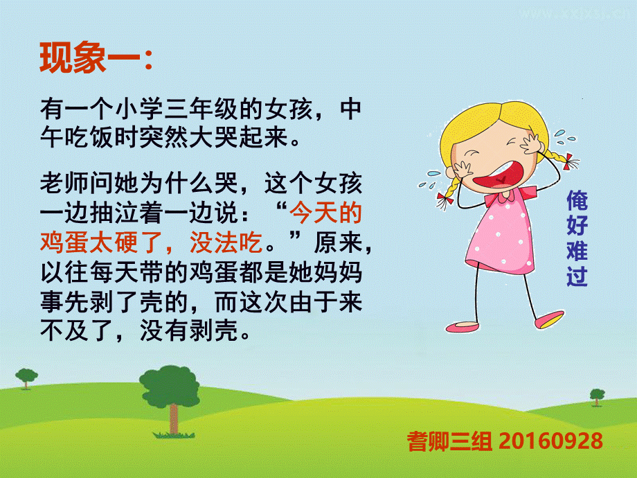 学会生活-学会自理-主题班会(耆卿三祖)2.ppt_第3页