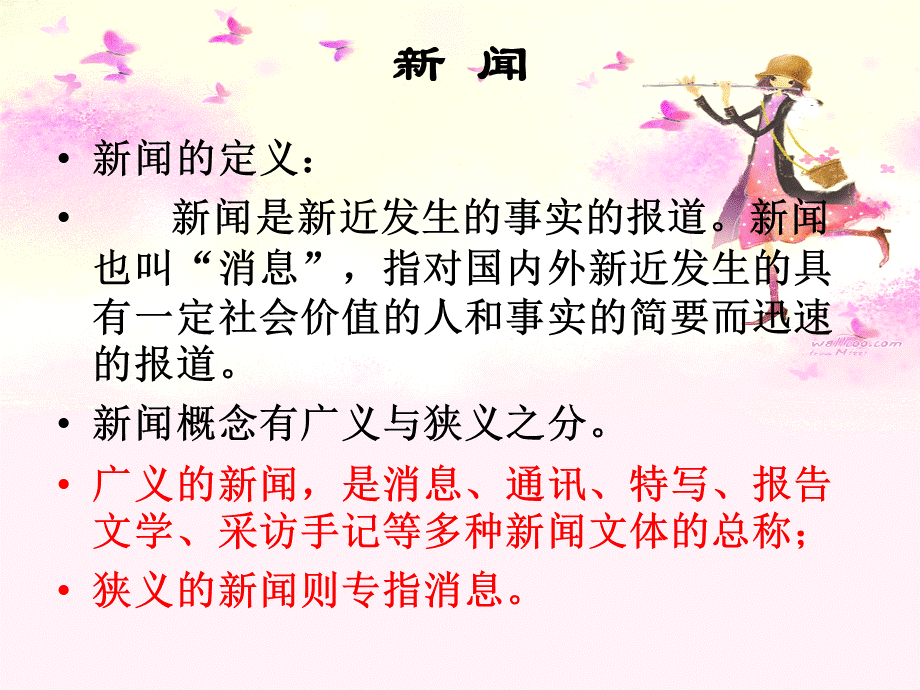 八上课文知识点梳理—新闻.ppt_第2页