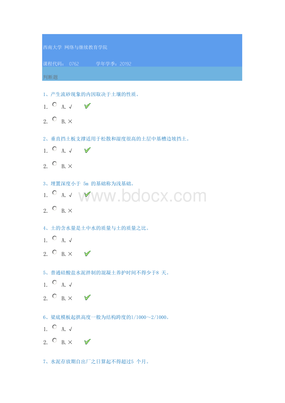 秋季西南大学[]《土木工程施工技术》参考答案.docx