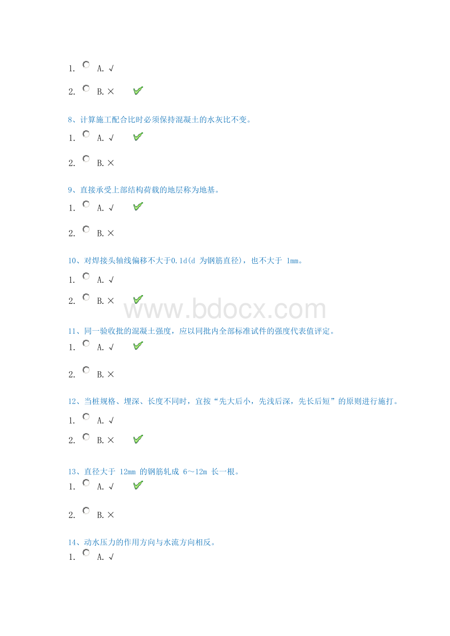 秋季西南大学[]《土木工程施工技术》参考答案Word文档格式.docx_第2页