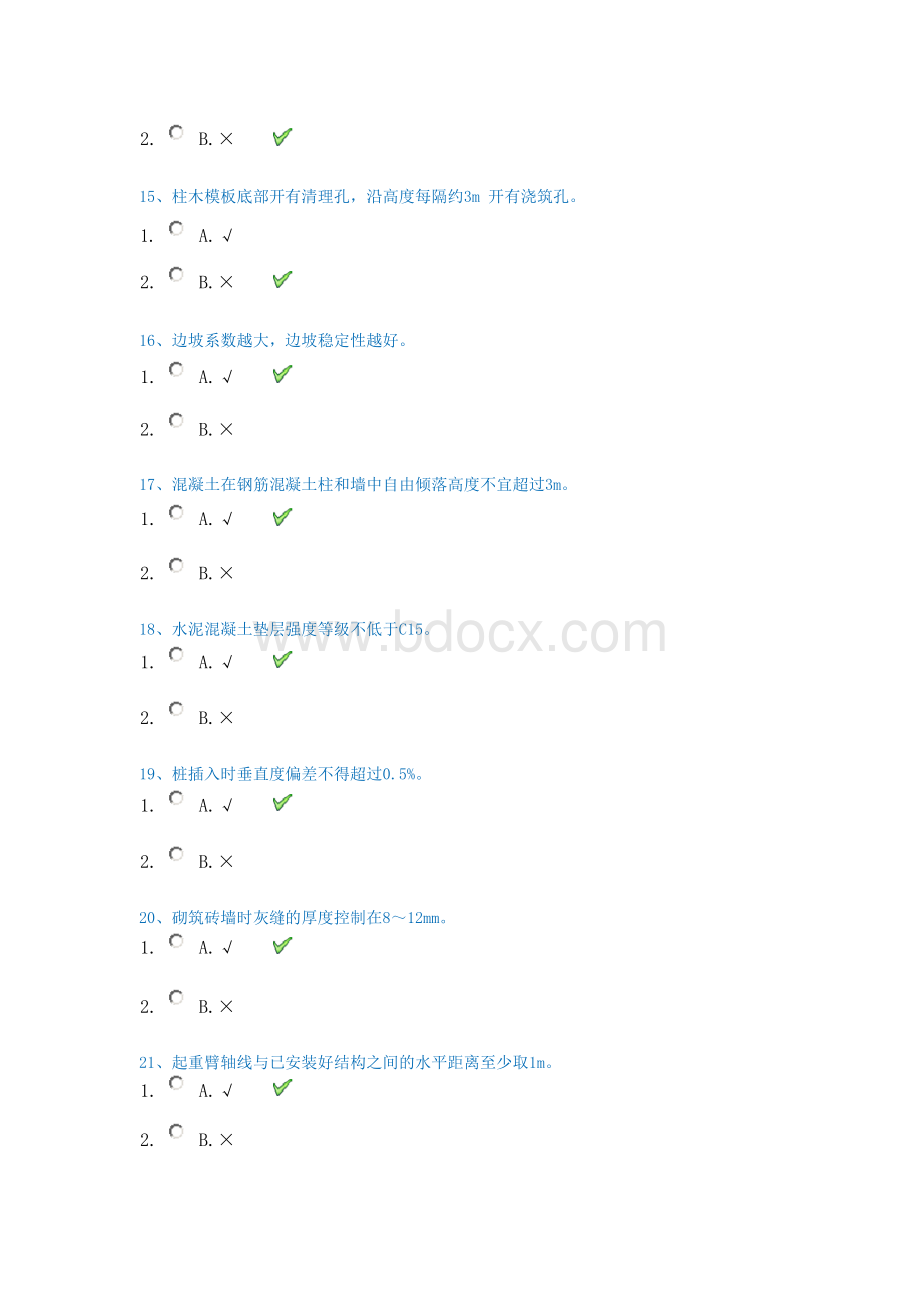 秋季西南大学[]《土木工程施工技术》参考答案Word文档格式.docx_第3页