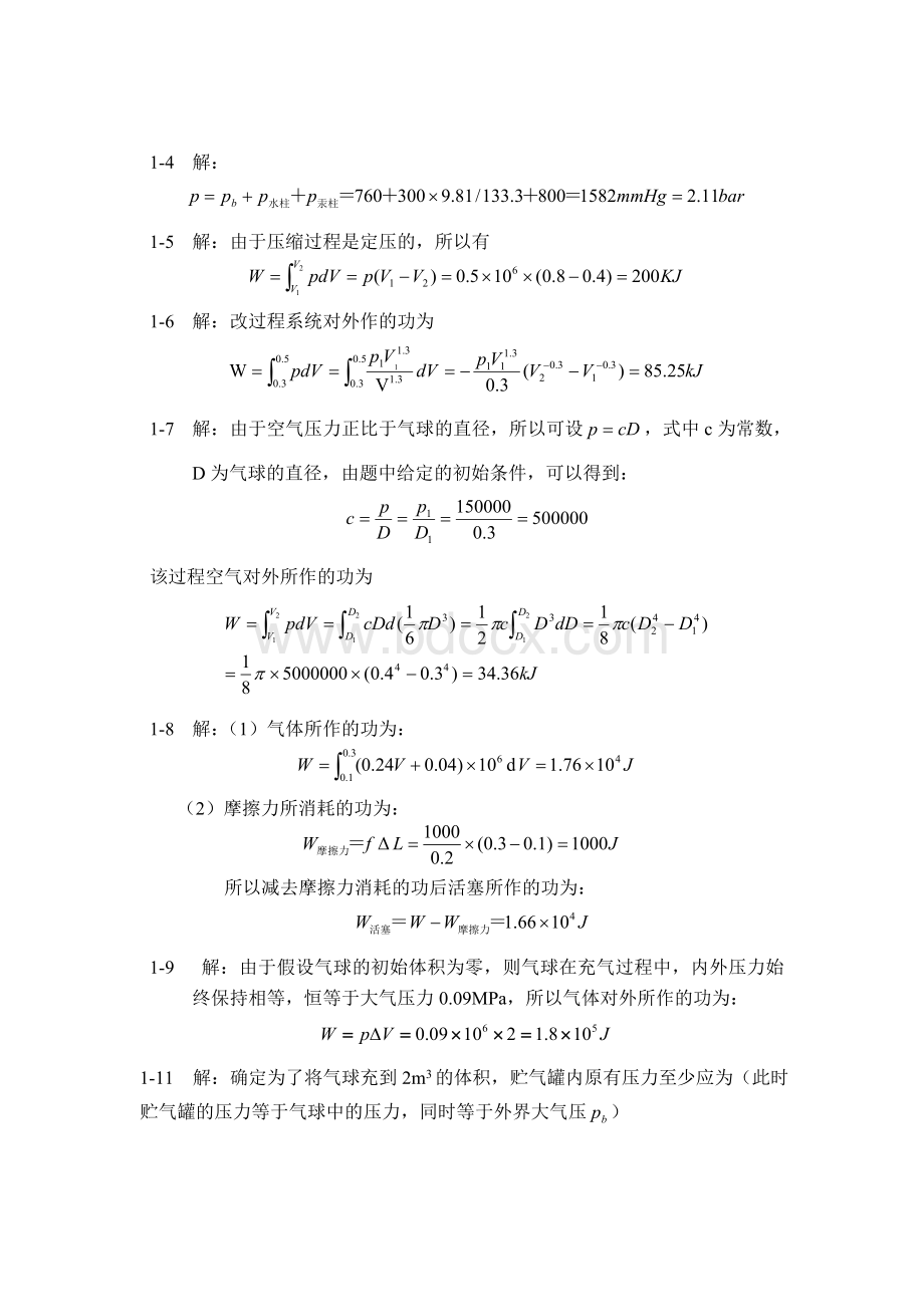 热工基础与应用课后习题答案全第二版Word文档格式.doc_第3页