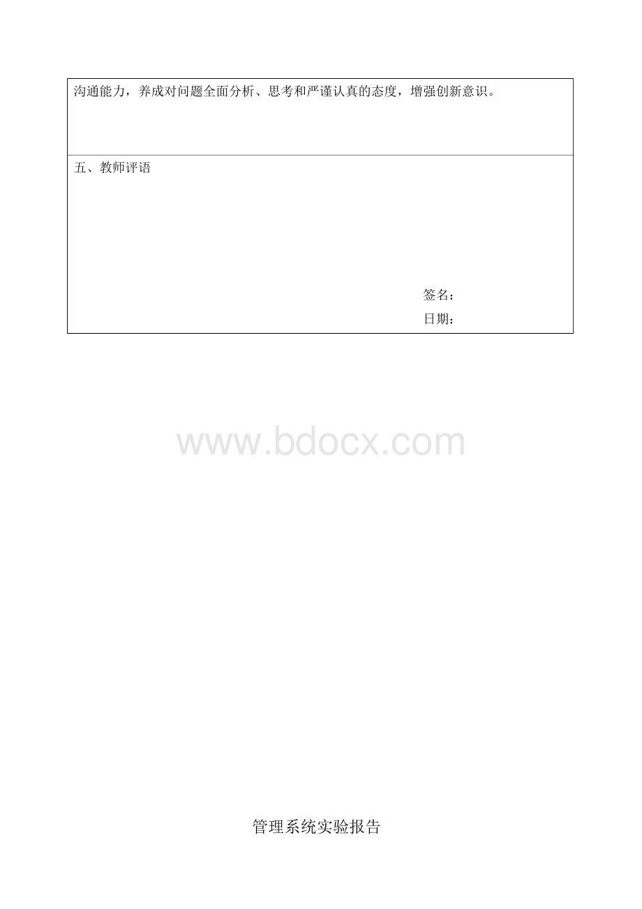 管理信息系统实验报告97692Word下载.docx_第3页