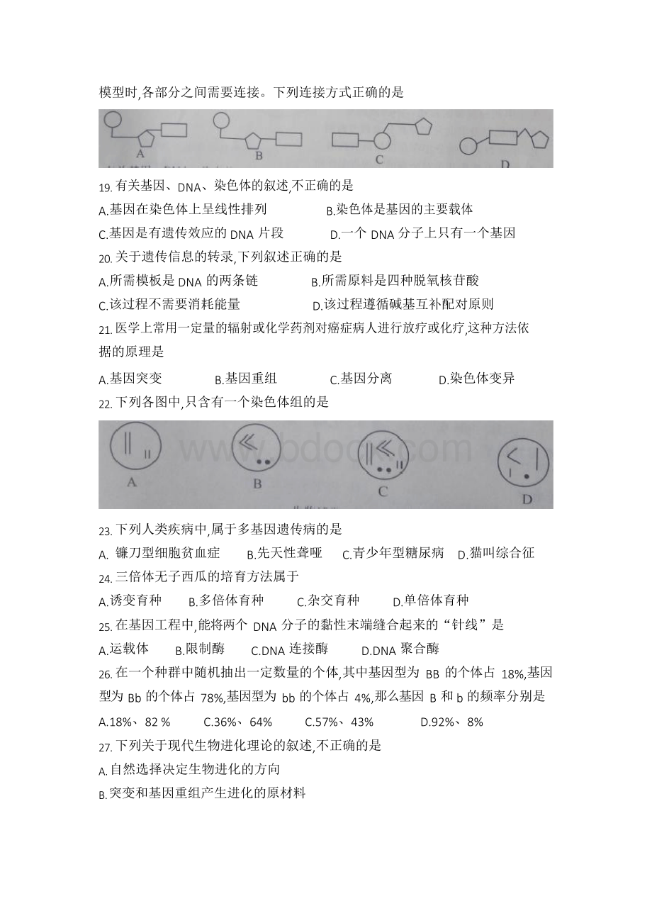 云南省2019年7普通高中学业水平考试生物试卷及参考答案(word版,可编辑)Word文档下载推荐.docx_第3页