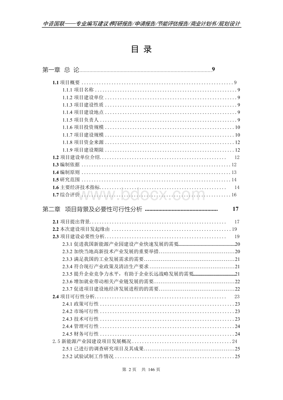 新能源产业园建设项目可行性研究报告.docx_第2页