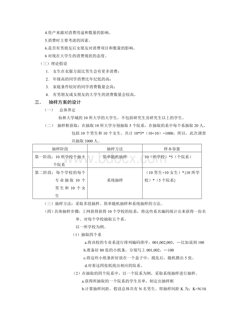 12管理科学研究方法.doc_第3页