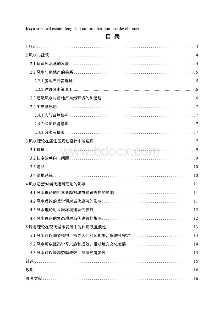 本科毕业论文 土木工程管理专业Word下载.docx_第2页