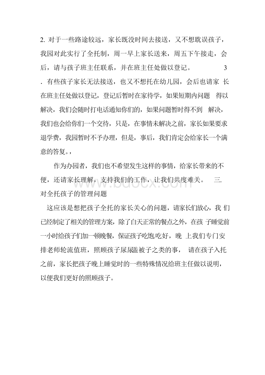 关于停止校车接送问题的家长会Word下载.docx_第2页