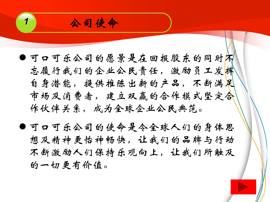 可口可乐公司外部环境分析-最终版.ppt_第3页