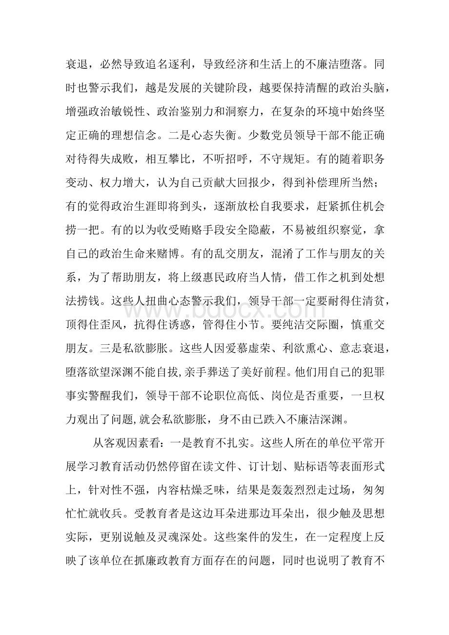 在全局以案促改警示教育大会上的讲话 最新完整版文档格式.docx_第3页