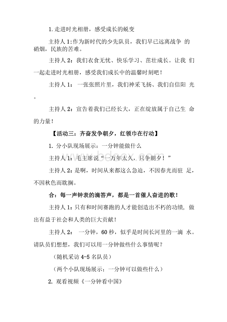 《请党放心强国有我》主题班会教案.docx_第2页