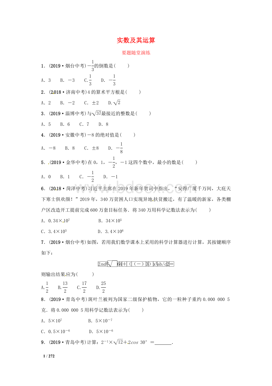 2020中考数学复习--真题分类汇编全集Word格式.doc_第1页