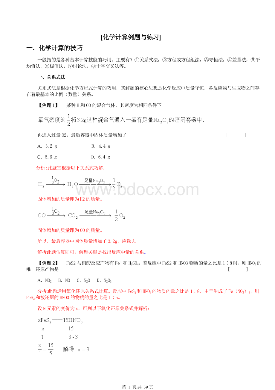 高中化学计算题经典例题文档格式.doc