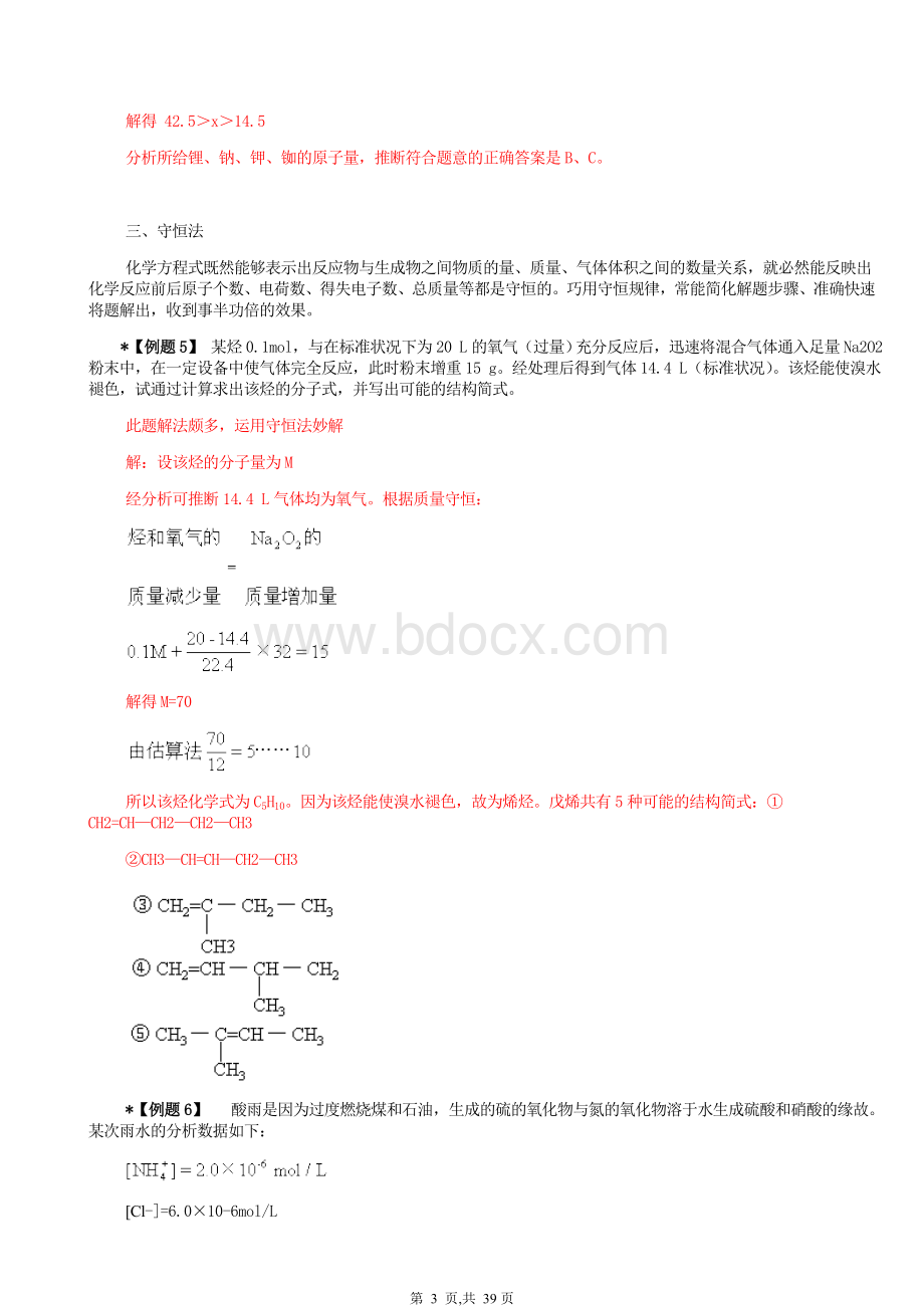 高中化学计算题经典例题文档格式.doc_第3页