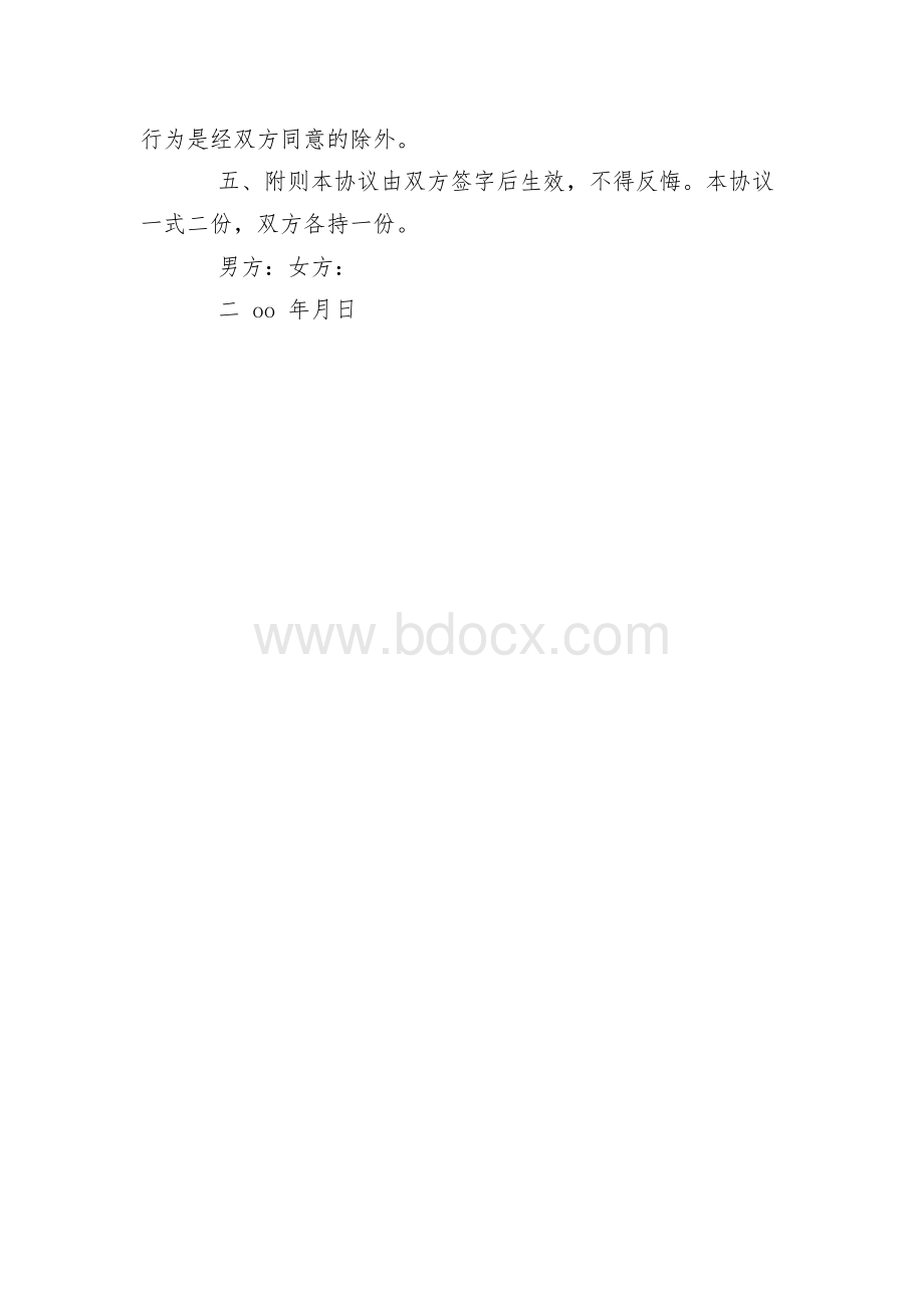 遗产继承协议书范本.docx_第3页