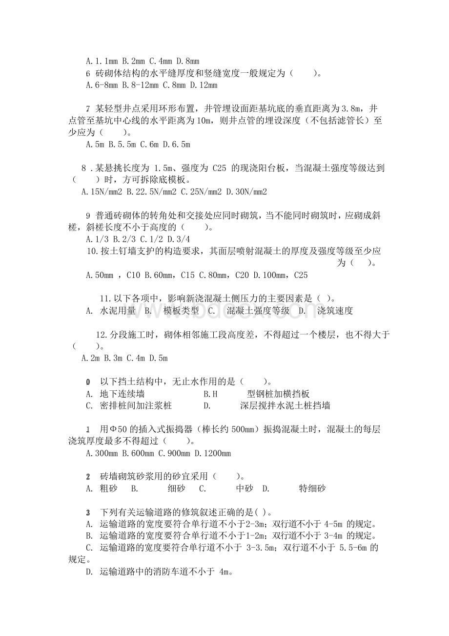 成人高等教育土木工程施工期末考试复习题及参考答案Word格式文档下载.docx_第2页