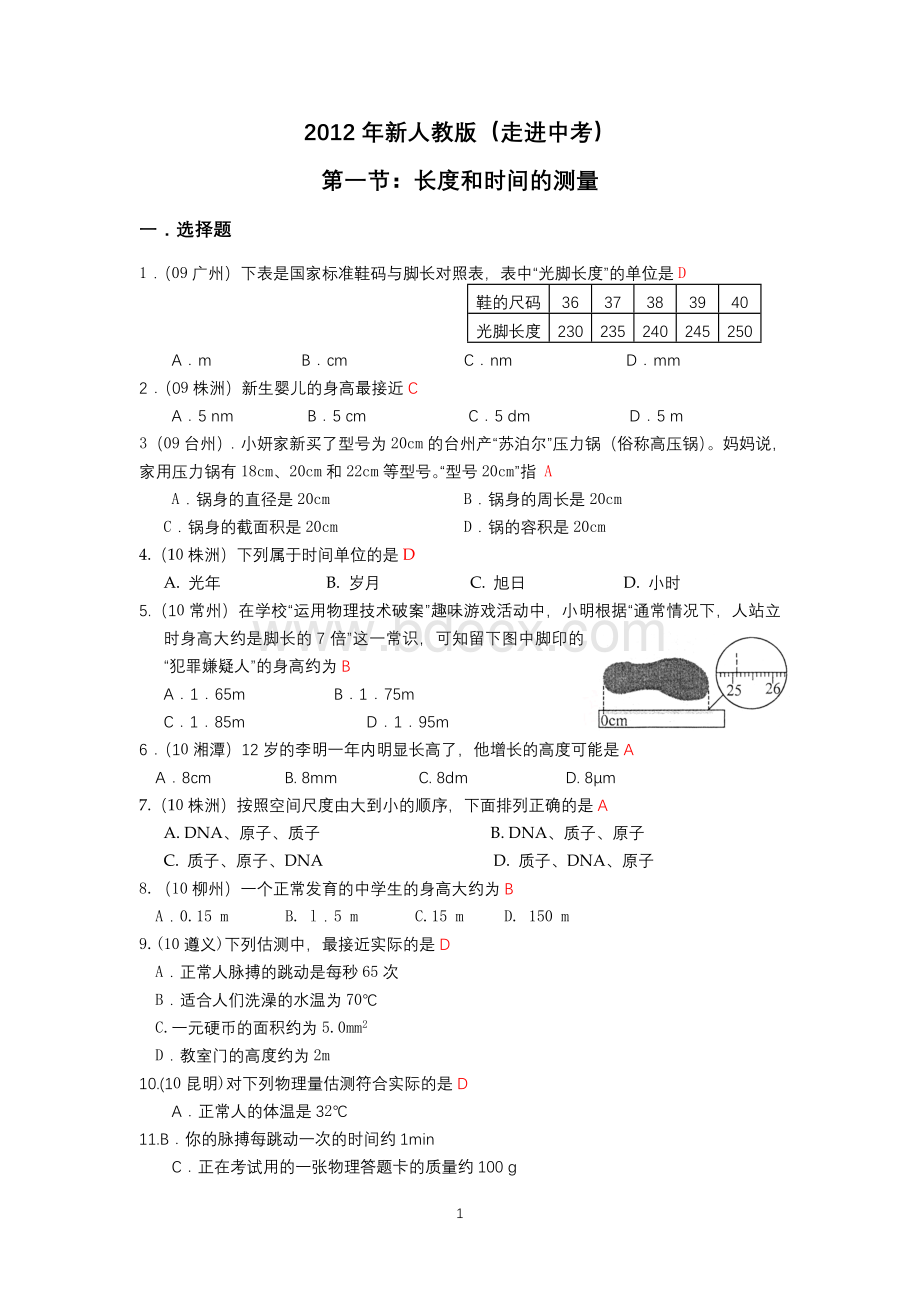 人教版八年级上册物理各章节练习题Word文档下载推荐.doc