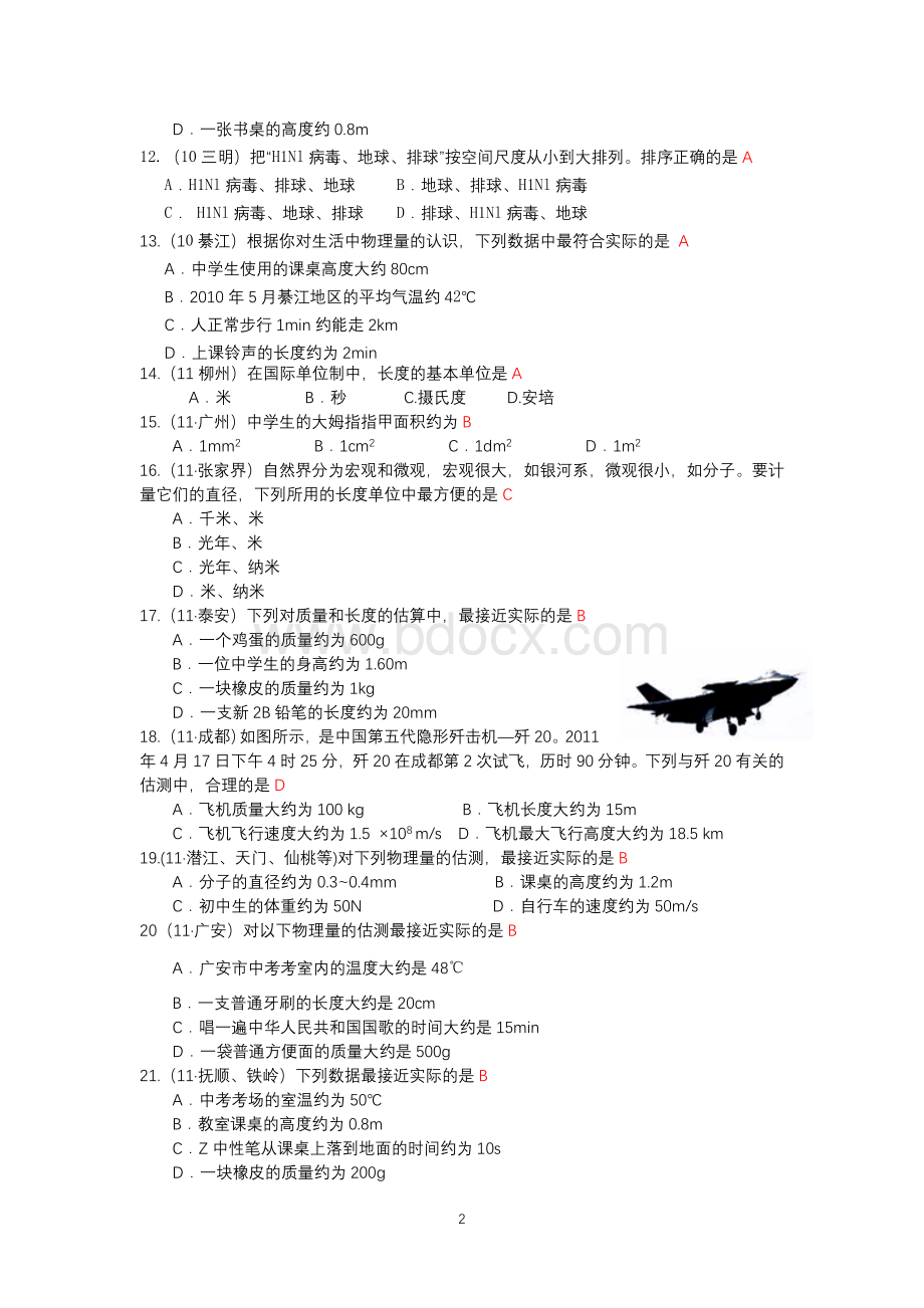 人教版八年级上册物理各章节练习题Word文档下载推荐.doc_第2页