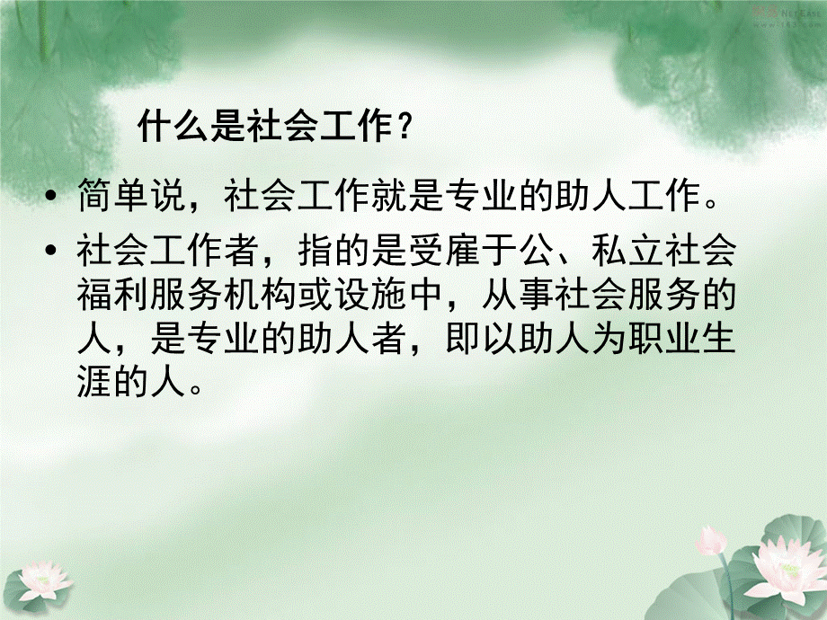 个案社会工作 (2).ppt_第2页