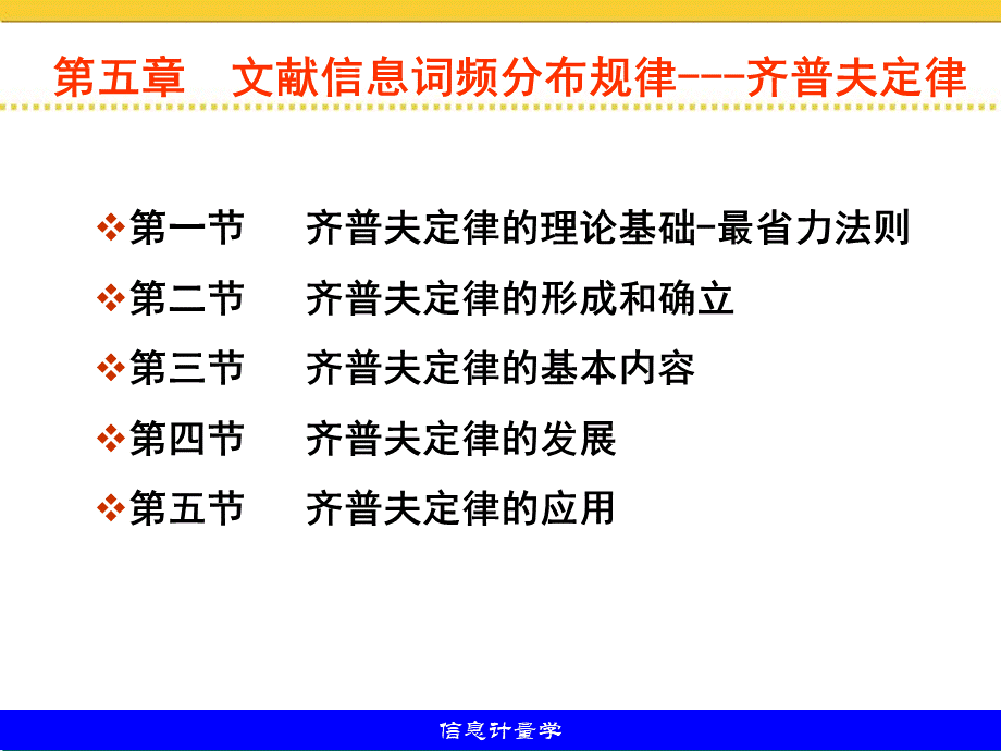 文献信息词频分布规律齐普夫定律PPT资料.ppt_第2页