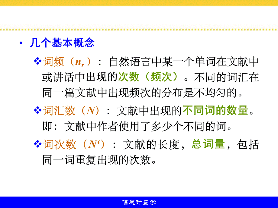 文献信息词频分布规律齐普夫定律PPT资料.ppt_第3页