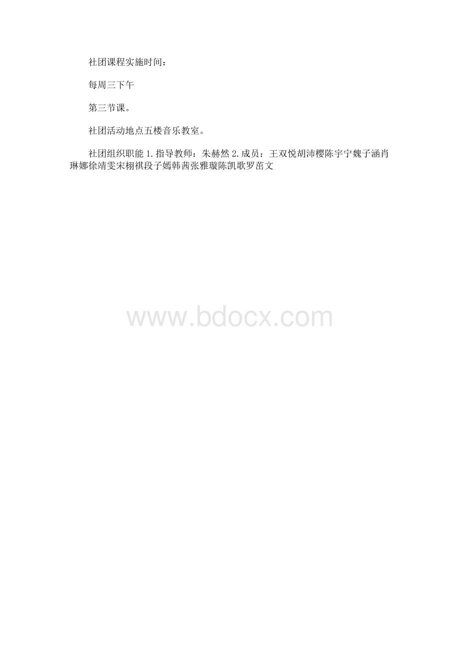 器乐社团活动方案.docx_第2页