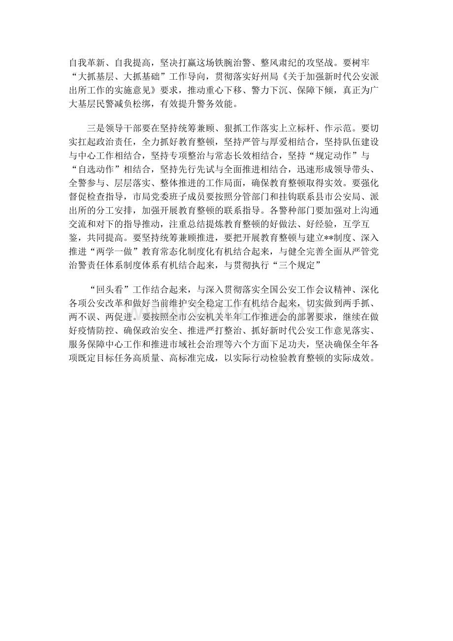 “坚持政治建警全面从严治警”教育整顿研讨会心得体会.docx_第2页