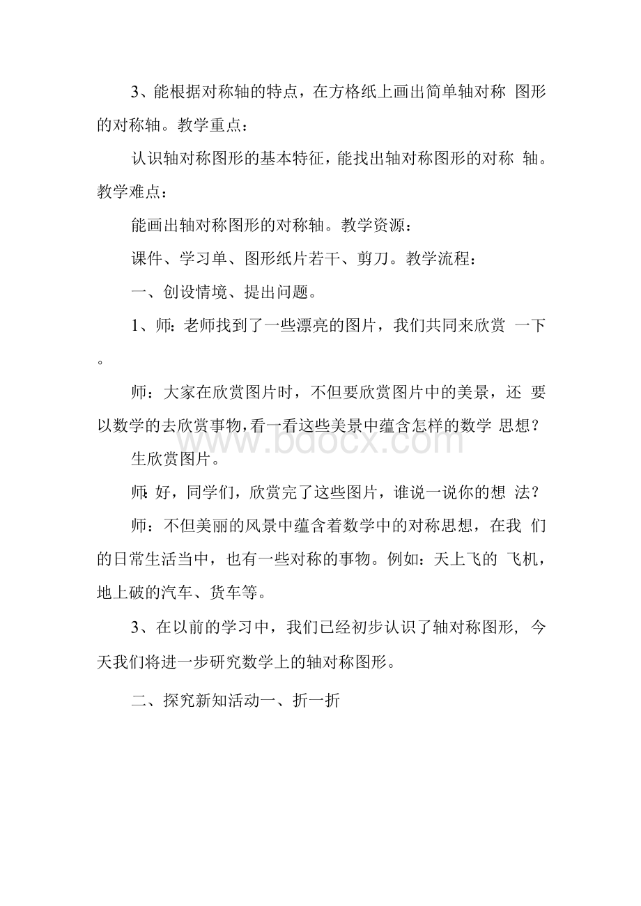 优质课《轴对称再认识》的教学设计Word格式文档下载.docx_第2页