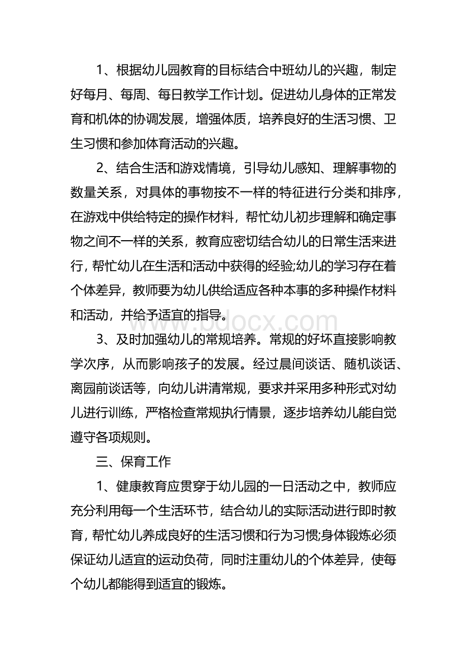 中班班级计划Word格式.docx_第2页