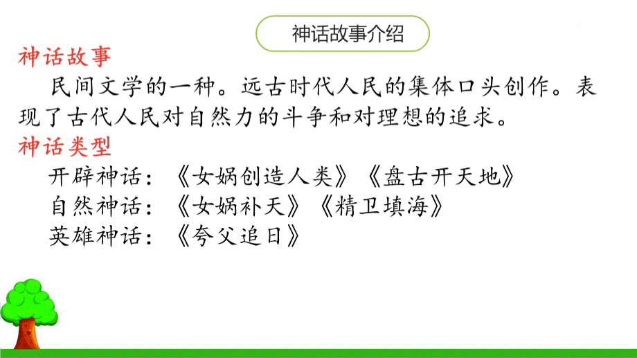 14-普罗米修斯.pptx_第1页