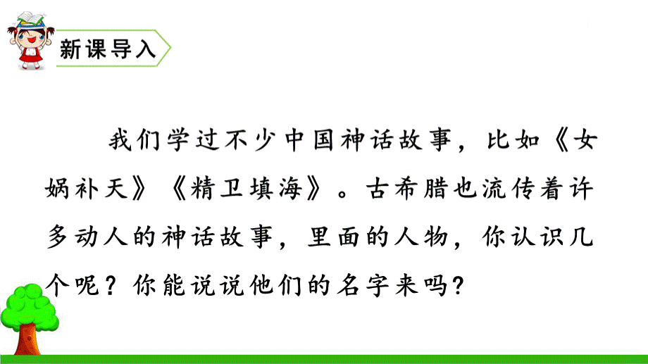 14-普罗米修斯.pptx_第2页