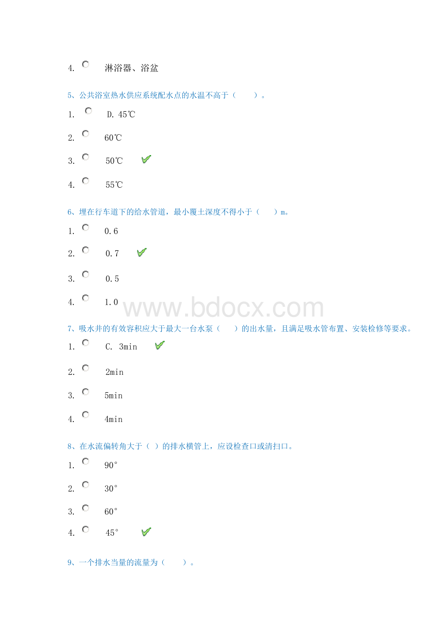 秋季西南大学[]《建筑给水排水工程》参考答案.docx_第2页