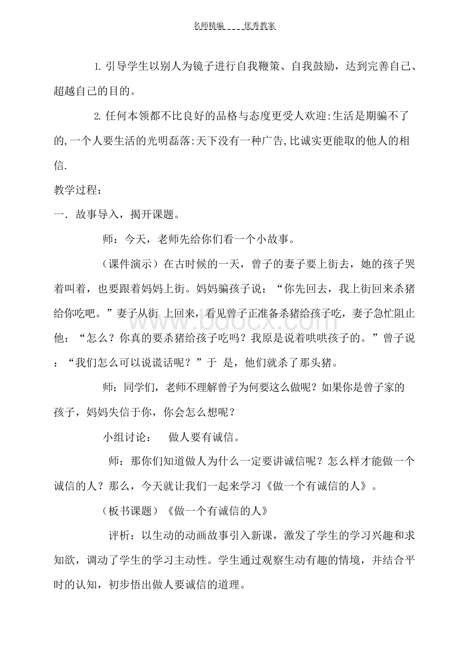 小学生心理健康教育教案-小学生心理健康教育ppt.docx_第2页