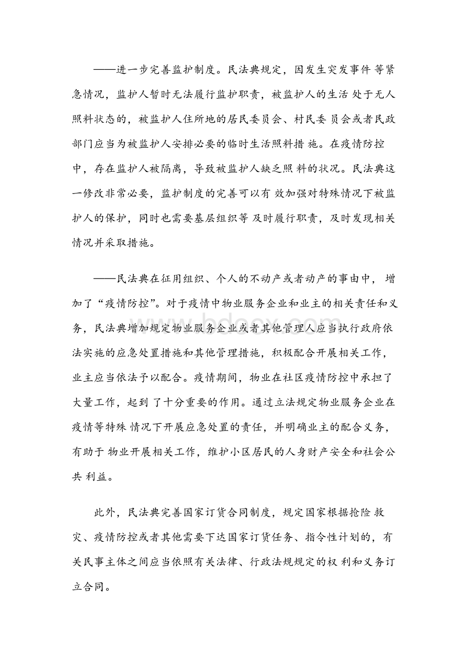 民法典微宣讲讲稿范文.docx_第2页