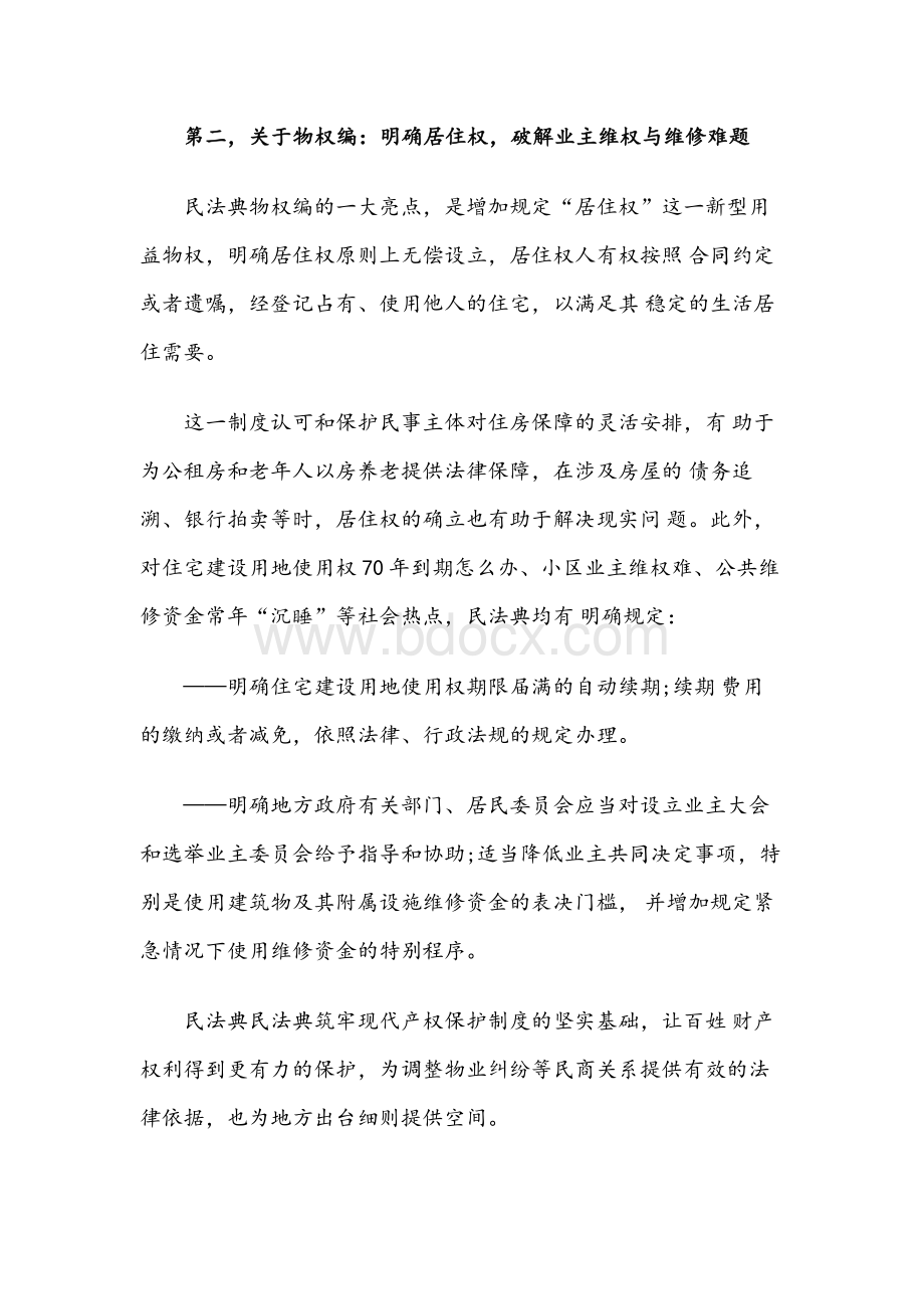 民法典微宣讲讲稿范文.docx_第3页