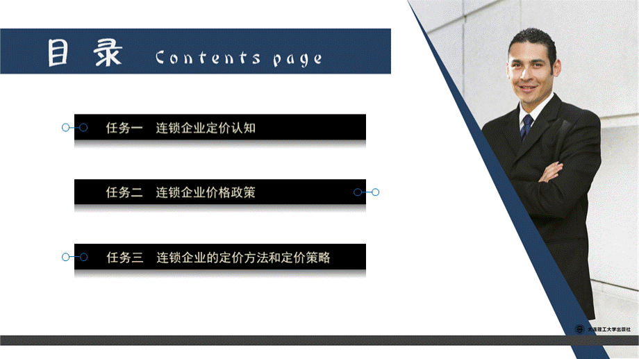 《连锁经营管理原理与实务》项目8连锁企业价格策略PPT文件格式下载.ppt_第2页