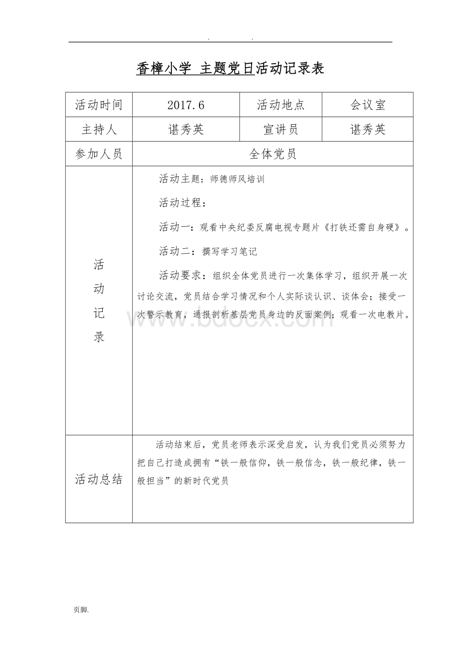 主题党日活动记录表.doc_第2页