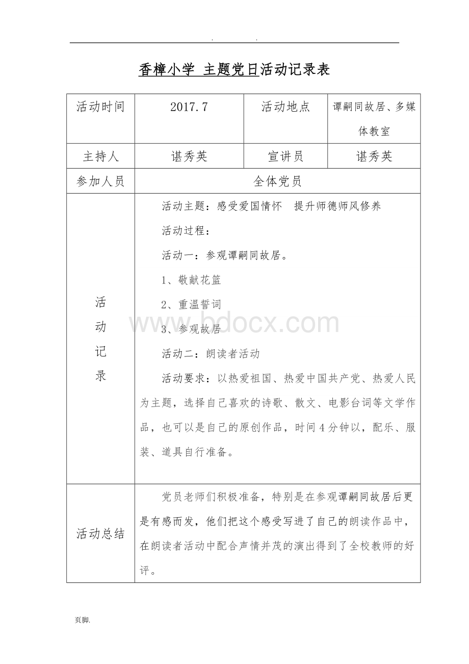 主题党日活动记录表.doc_第3页