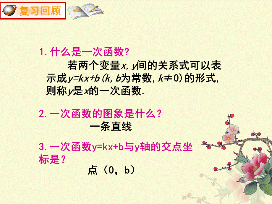 数学北师大版八年级上册一次函数的应用.ppt_第2页