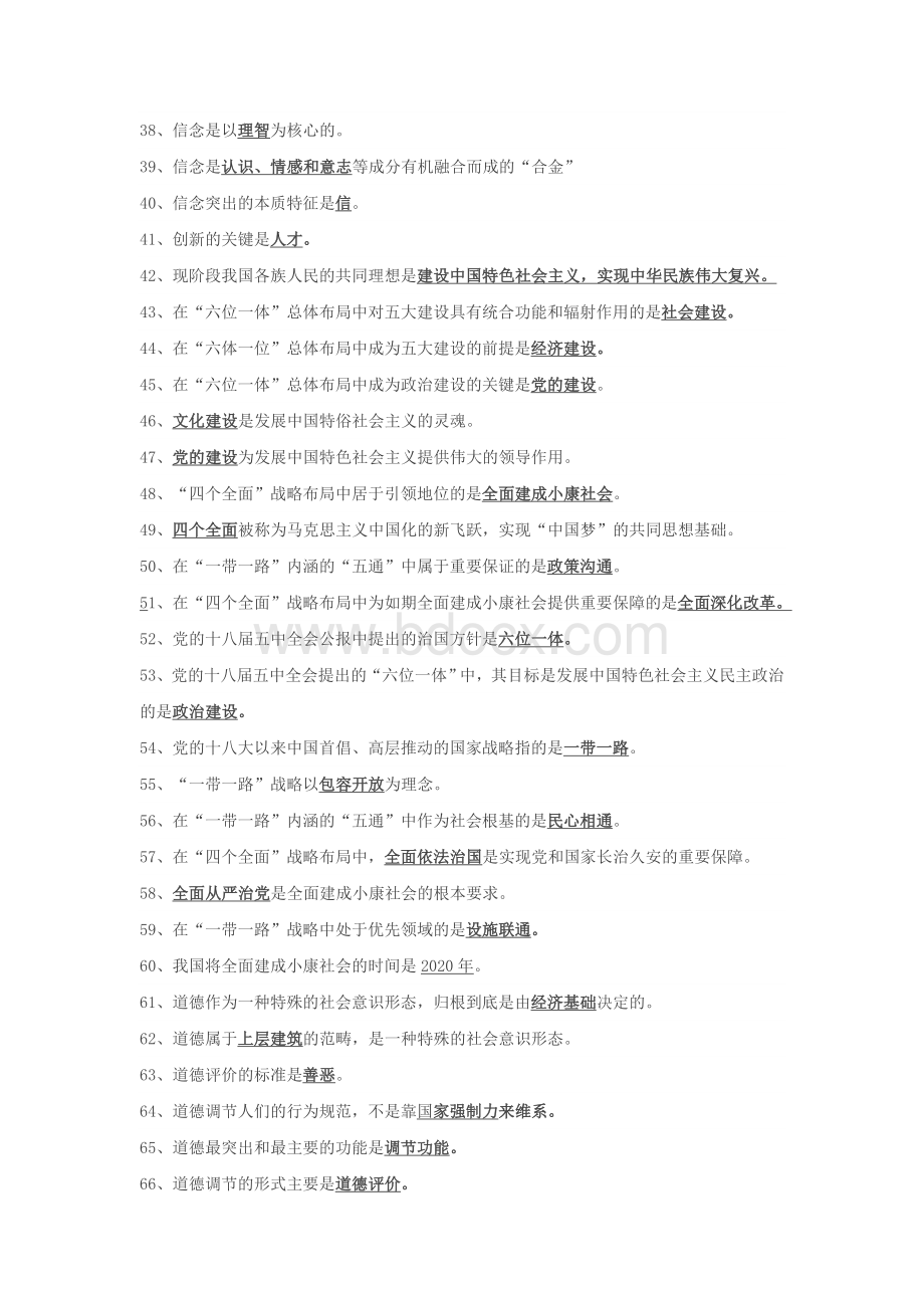 云南成人高考《思想道德修养与法律基础》复习资料(精简版).docx_第3页