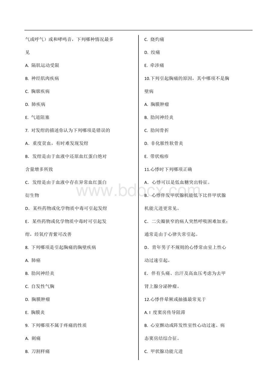 中国医科大学诊断学题库答案.doc_第2页