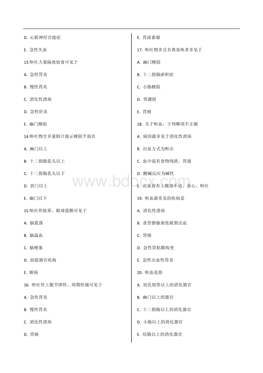 中国医科大学诊断学题库答案.doc_第3页