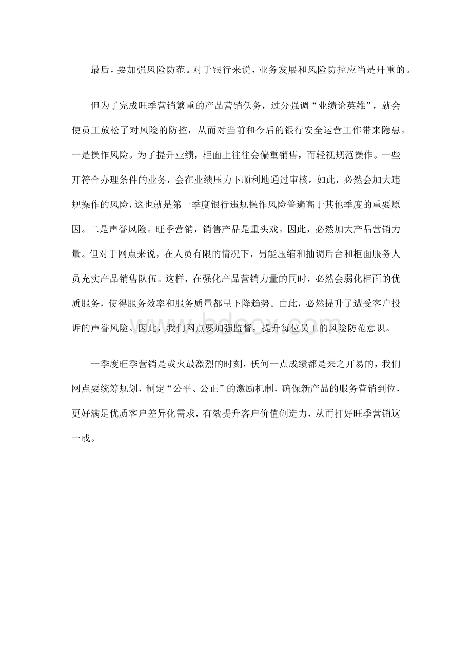 旺季营销心得体会Word下载.docx_第2页