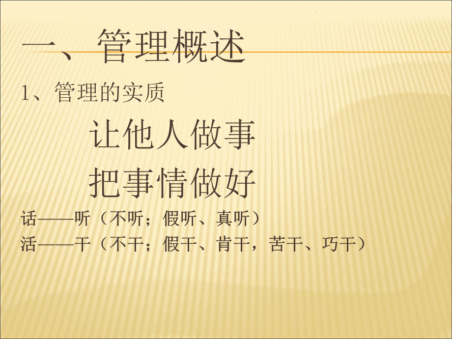 管理心理学全优质PPT.ppt_第3页