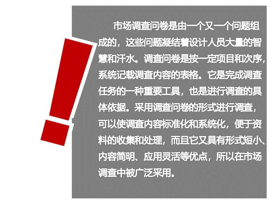 市场调查与预测宋文光市场调查与分析课件模版2PPT推荐.ppt_第3页