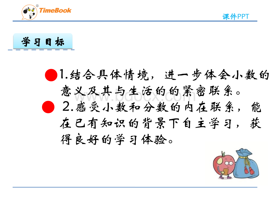 北师大版四年级数学下册全册课件第一套PPT资料.ppt_第2页