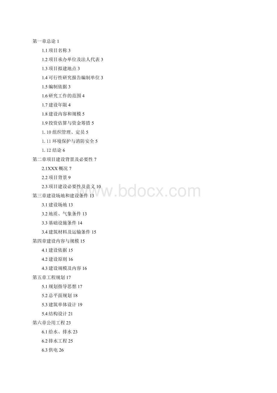 人民法院审判法庭建设项目申报书Word下载.docx_第1页