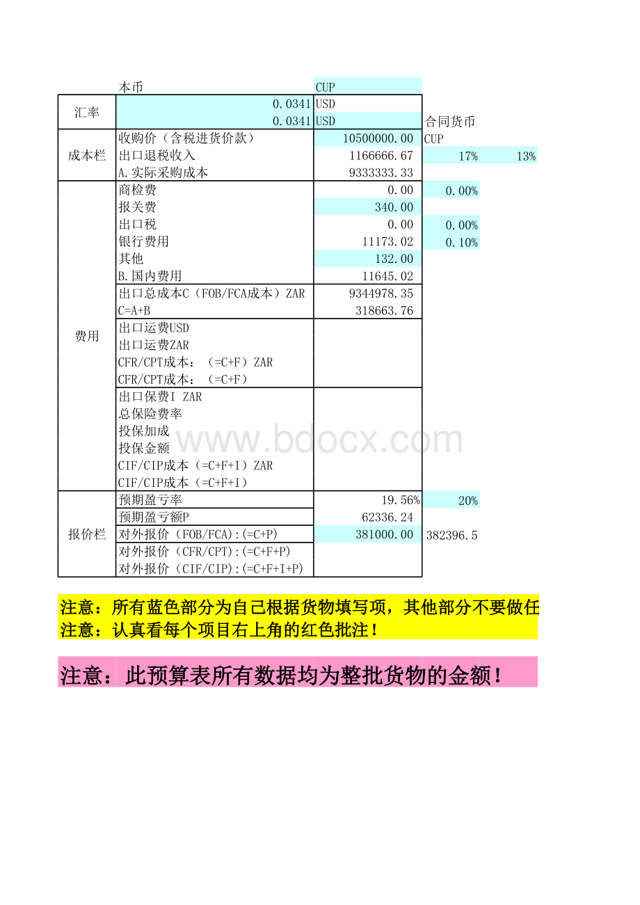 出口预算表(FOB、CFR、CIF)表格文件下载.xls_第1页