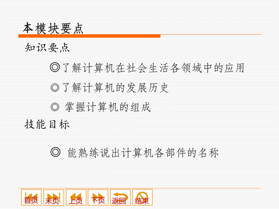 计算机应用基础.ppt_第2页